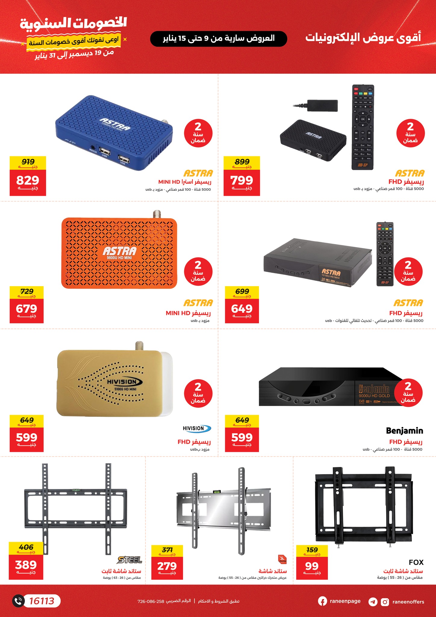 raneen offers from 9jan to 15jan 2025 عروض رنين من 9 يناير حتى 15 يناير 2025 صفحة رقم 38